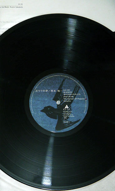 Ryuichi Sakamoto - 左うでの夢 (Vinyl, LP, Album, Promo, Stereo) Near Mint (NM or M-) / Very Good (VG)