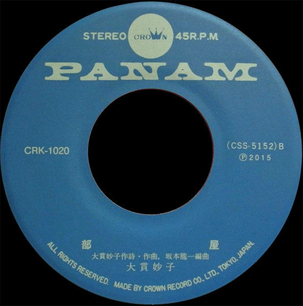 Taeko Ohnuki - サマー・コネクション (Vinyl, 7", 45 RPM, Record Store Day, Single, Reissue, Stereo) Near Mint (NM or M-) / Near Mint (NM or M-)