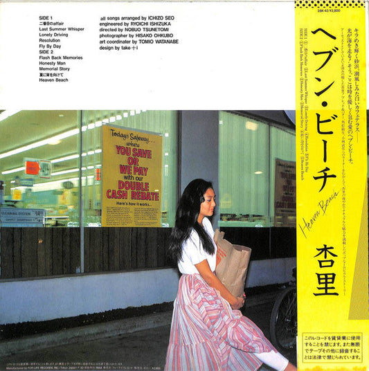 Anri (2) - Heaven Beach (Vinyl, LP, Album, Stereo) Very Good (VG) / Very Good (VG)