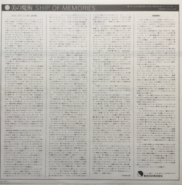 Focus (2) - Ship Of Memories = 美の魔術 (Vinyl, LP, Album)