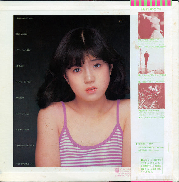 Akina Nakamori - プロローグ〈序幕〉 = Prologue (Vinyl, LP, Album, Stereo) Very Good Plus (VG+) / Very Good Plus (VG+)