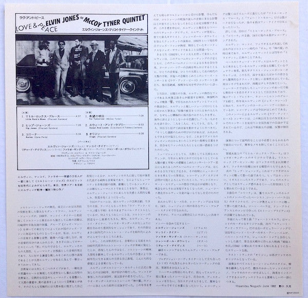Elvin Jones McCoy Tyner Quintet - Love & Peace (Vinyl, LP, Album) Very Good Plus (VG+) / Very Good Plus (VG+)