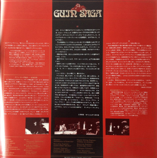 Goro Ohmi - Guin Saga = グイン・サーガ~戦乱篇~ (Vinyl, LP, Album)