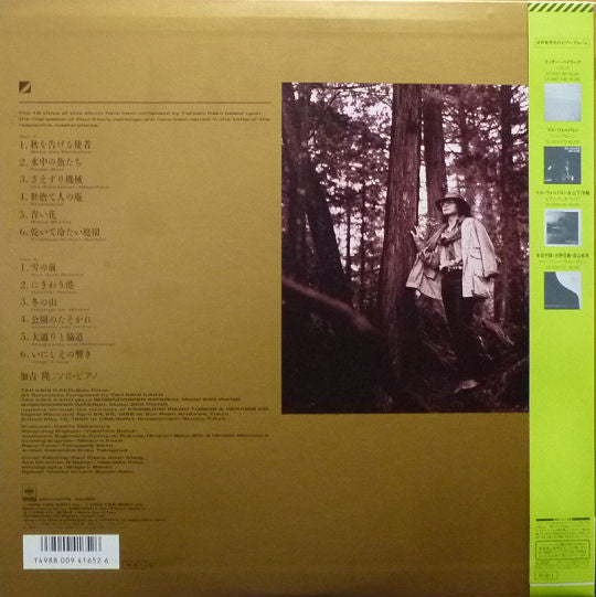 Takashi Kako - Ancient Sounds -Like the Paintings of Paul Klee- = Klee (Vinyl, LP, Album) Very Good Plus (VG+) / Very Good Plus (VG+)