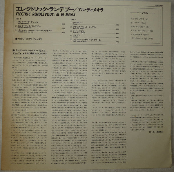 Al Di Meola - Electric Rendezvous (Vinyl, LP, Album) Very Good Plus (VG+) / Very Good Plus (VG+)