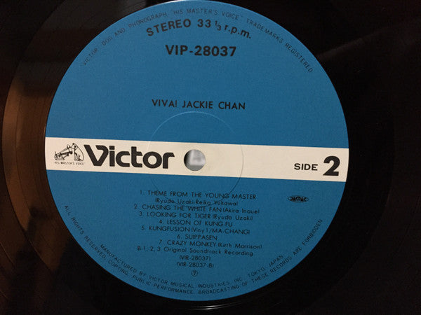 Various - Viva! Jackie Chan (Vinyl, LP, Compilation) Very Good Plus (VG+) / Very Good (VG)