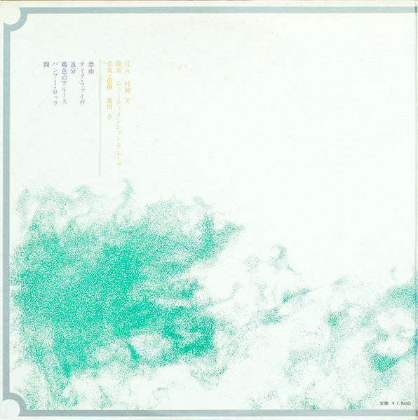 Minoru Muraoka - 実況録音 尺八リサイタル 恐山 / Osorezan (Vinyl, LP) Very Good Plus (VG+) / Very Good Plus (VG+)