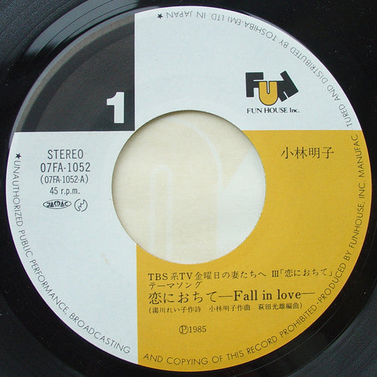 Akiko Kobayashi - 恋におちて -Fall In Love- (Vinyl, 7", 45 RPM, Single, Stereo) Very Good Plus (VG+) / Very Good Plus (VG+)
