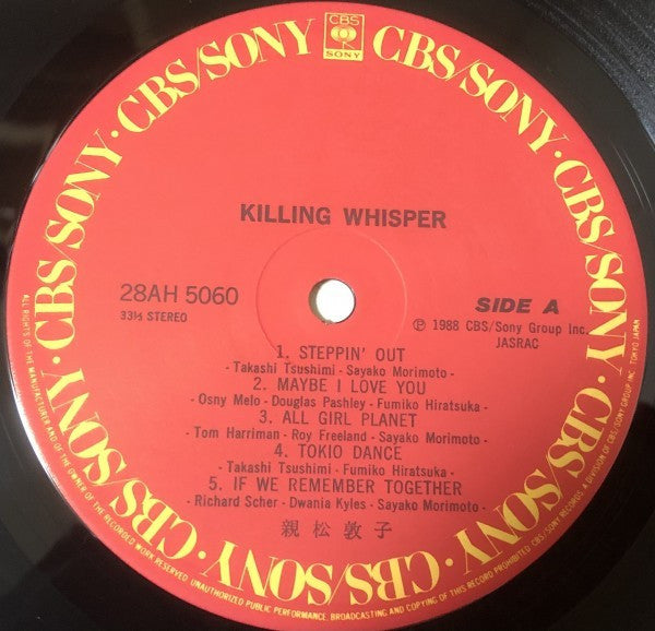 Atsuko Oyamatsu - Killing Whisper (Vinyl, LP, Album) Very Good (VG) / Very Good (VG)