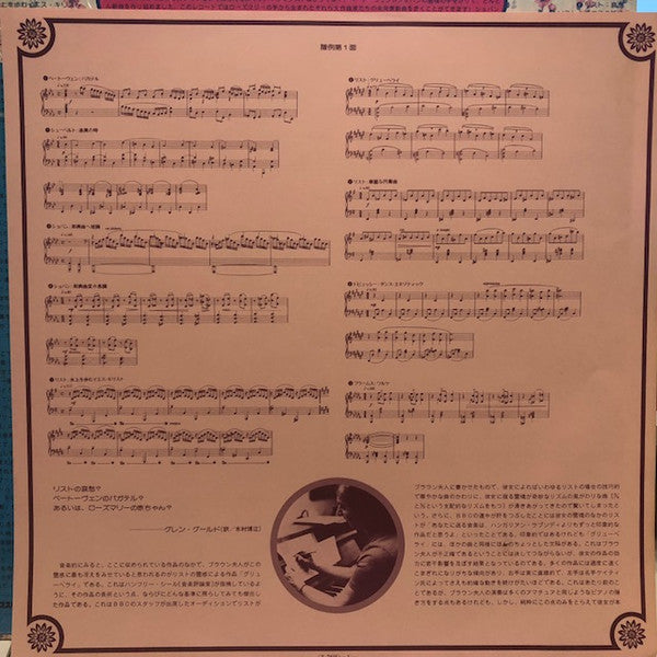 Rosemary Brown - Rosemary Brown's Music Inspired By Liszt Etc. (Vinyl, LP, Stereo) Very Good Plus (VG+) / Very Good Plus (VG+)