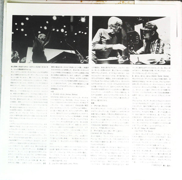 Gil Evans - Live At The Public Theater (New York 1980) (Vinyl, LP, Album) Very Good Plus (VG+) / Very Good Plus (VG+)