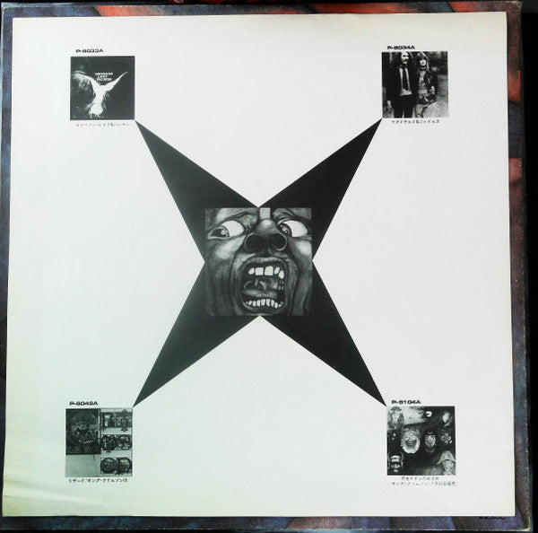 King Crimson - In The Court Of The Crimson King (An Observation By King Crimson) = クリムゾン・キングの宮殿 (Vinyl, LP, Album, Reissue, Stereo) Near Mint (NM or M-) / Very Good Plus (VG+)