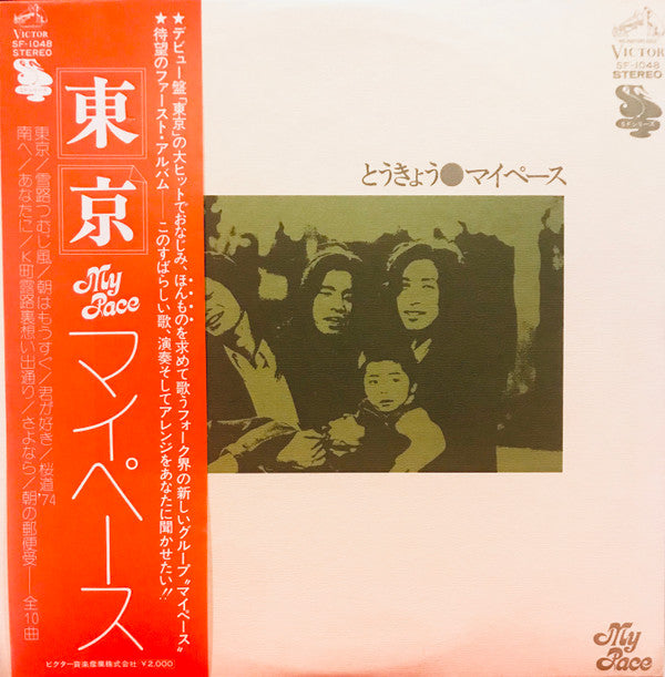My Pace - とうきょう = 東京 (Vinyl, LP, Album, Stereo) Very Good (VG) / Fair (F)