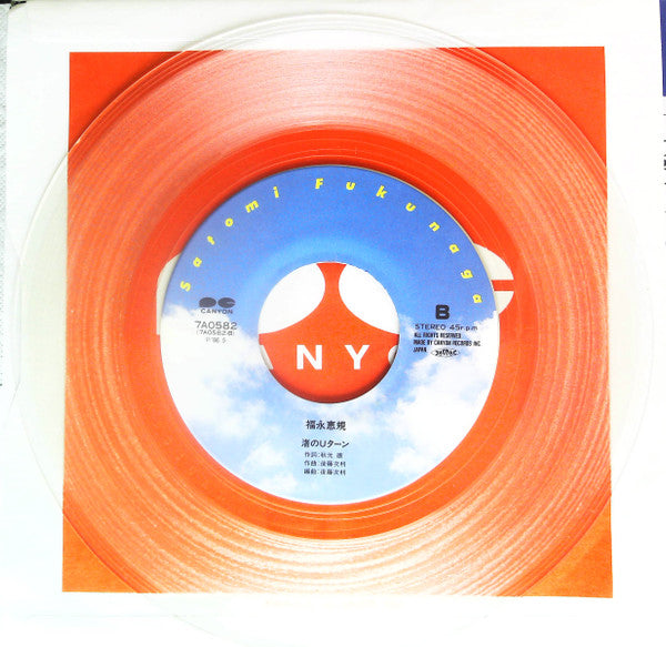 Satomi Fukunaga - 風のInvitation (Vinyl, 7", 45 RPM, Single) Very Good Plus (VG+) / Very Good Plus (VG+)