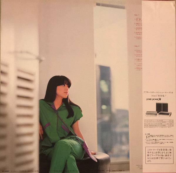 Hiromi Iwasaki - 夕暮れから…ひとり (Vinyl, LP, Album, Stereo)