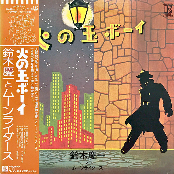 Keiichi Suzuki - 火の玉ボーイ (Vinyl, LP, Album, Stereo) Very Good (VG) / Very Good (VG)