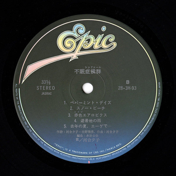Yuko Kawai - 不眠症候群 (Vinyl, LP, Album, Stereo) Very Good Plus (VG+) / Very Good (VG)
