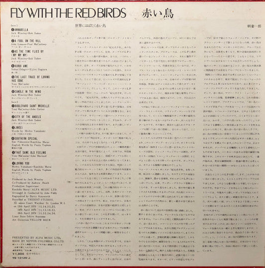Akai Tori - Fly With The Red Birds (Vinyl, LP, Album, Reissue) Very Good Plus (VG+) / Very Good Plus (VG+)