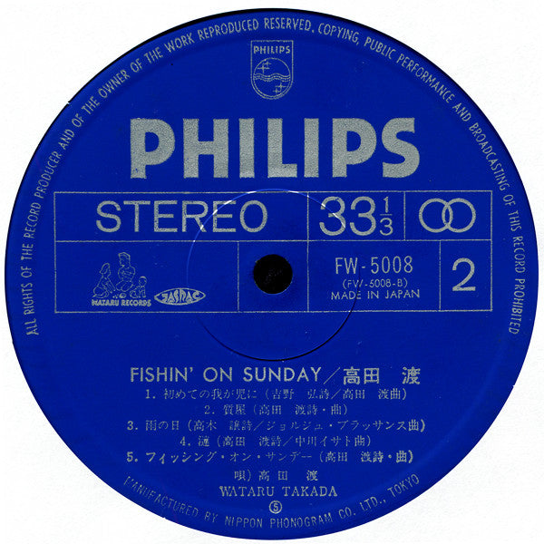 Wataru Takada - Fishin' On Sunday (Vinyl, LP, Album) Very Good (VG) / Very Good (VG)