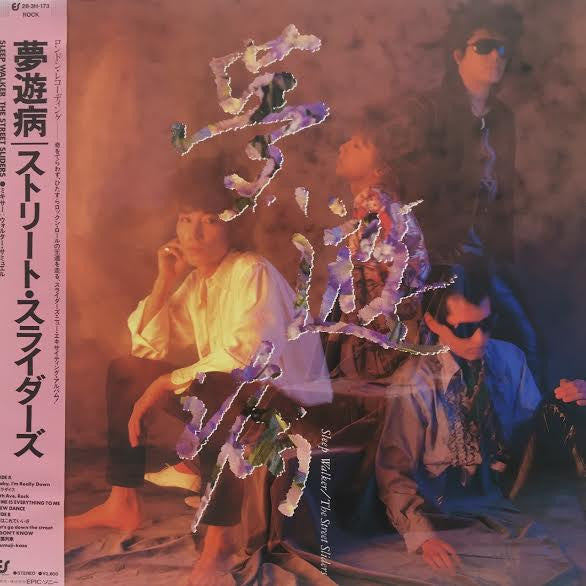 The Street Sliders - 夢遊病 = Sleep Walker (Vinyl, LP, Album)