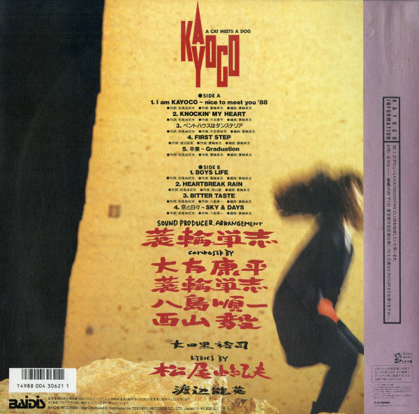 Kayoco - Kayoco (Vinyl, LP, Album) Very Good Plus (VG+) / Very Good Plus (VG+)