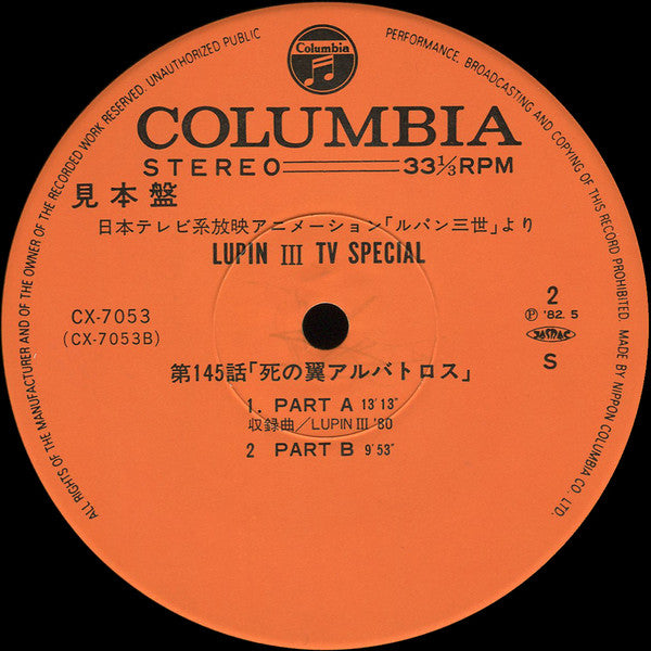 You & The Explosion Band - ルパン三世 - TVスペシャル (オリジナル・サウンドトラック盤) = Lupin III TV Special (Vinyl, LP, Album, Promo) Near Mint (NM or M-) / Very Good Plus (VG+)