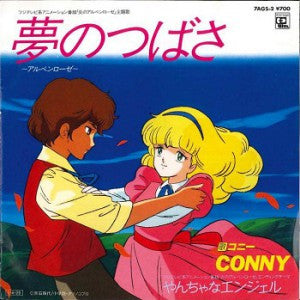 Conny (23) - 夢のつばさ (Vinyl, 7", 45 RPM, Single) Very Good Plus (VG+) / Very Good Plus (VG+)