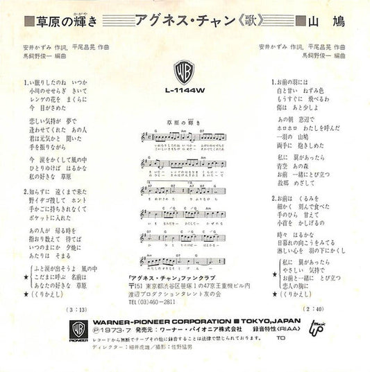 Agnes Chan - 草原の輝き = Sogen No Kagayaki (Vinyl, 7", 45 RPM, Single, Stereo) Very Good (VG) / Very Good Plus (VG+)