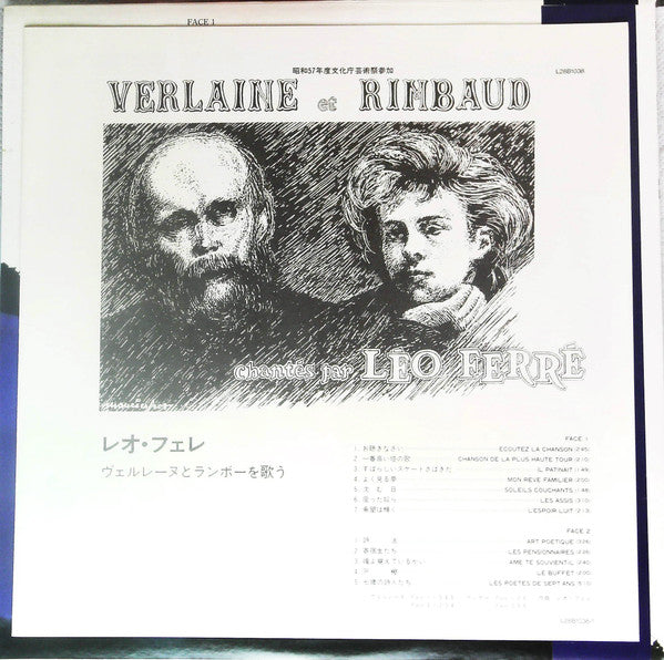 Léo Ferré - Verlaine Et Rimbaud Chantés Par Léo Ferré (Vinyl, LP) Very Good Plus (VG+) / Very Good (VG)
