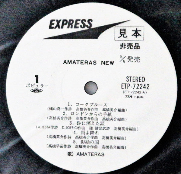 Amateras - New (Vinyl, LP, Album, Promo) Very Good (VG) / Very Good (VG)