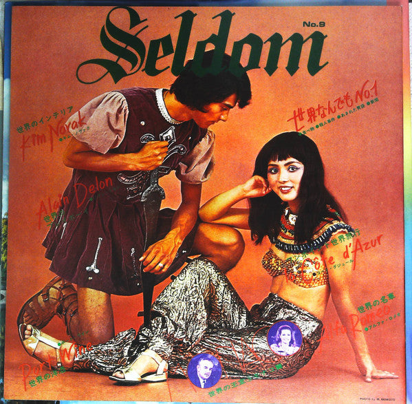 Sérgio Mendes & Brasil '77 - Seldom In Sérgio Mendes & Brasil '77 (Vinyl, LP, Compilation, Stereo) Very Good (VG) / Very Good (VG)