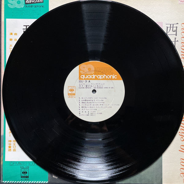 Yuri Nishimura - エレクトーン・ファンタスティック ラブ/愛するハーモニー (Vinyl, LP, Album, Quadraphonic) Very Good Plus (VG+) / Good (G)