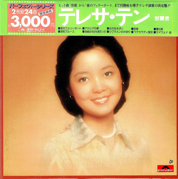 Teresa Teng - パーフェクト24 (2xVinyl, LP, Compilation) Very Good (VG) / Very Good (VG)