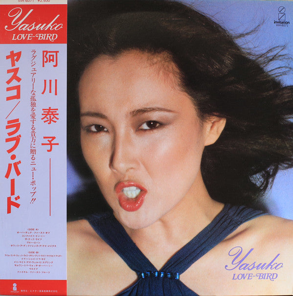 Yasuko Agawa - Love Bird (Vinyl, LP, Album, Reissue)