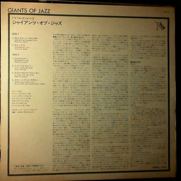 Dizzy Gillespie - Giants Of Jazz (Vinyl, LP, Album, Stereo) Very Good Plus (VG+) / Very Good Plus (VG+)