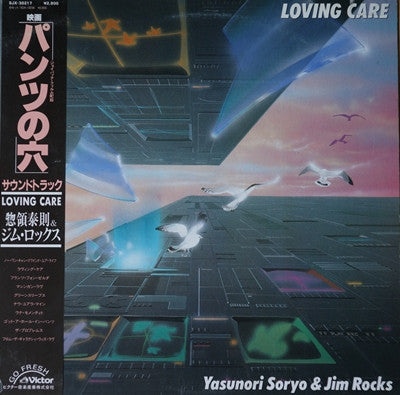 Yasunori Soryo - Loving Care (Vinyl, LP, Album) Very Good Plus (VG+) / Very Good (VG)