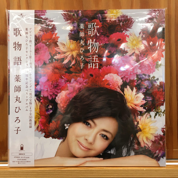 Hiroko Yakushimaru - 歌物語 (3xVinyl, LP, Compilation, Limited Edition, Reissue, Remastered) Very Good Plus (VG+) / Near Mint (NM or M-)