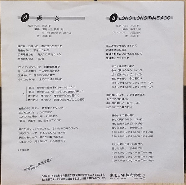 Tsuyoshi Nagabuchi - 勇次 (7", 45 RPM, Single, Stereo) - Very Good Plus (VG+) / Very Good Plus (VG+)