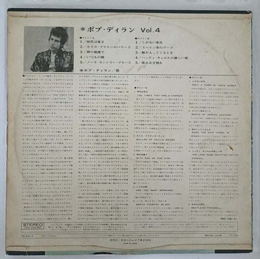 Bob Dylan - Vol. 4 (Vinyl, LP, Album, Stereo) Very Good (VG) / Very Good (VG)