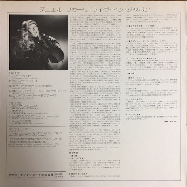 Danielle Licari - Live In Japan (Vinyl, LP, Album, Stereo) Very Good Plus (VG+) / Good Plus (G+)