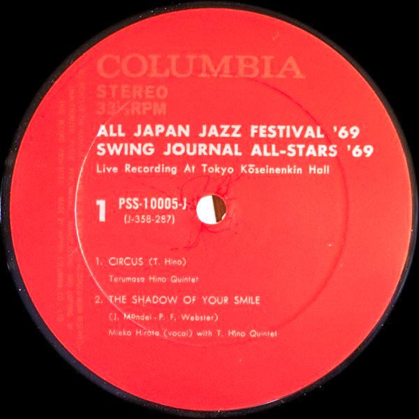 Various - All Japan Jazz Festival '69 (2xVinyl, LP, Album) Very Good Plus (VG+) / Very Good Plus (VG+)