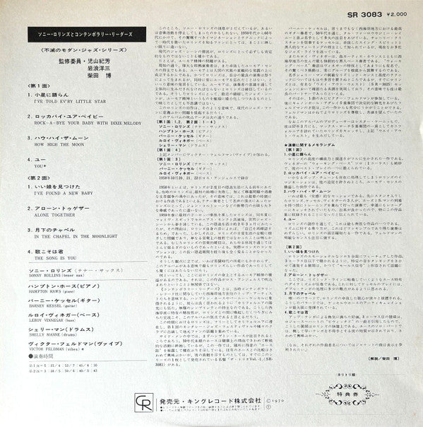 Sonny Rollins - Sonny Rollins And The Contemporary Leaders (Vinyl, LP, Album, Promo, Reissue, Stereo) Very Good Plus (VG+) / Very Good (VG)