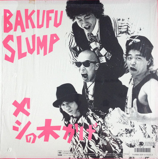 Bakufu-Slump - らくだ / ヤシの木かげ (Vinyl, 12", 45 RPM, Single, Stereo) Very Good (VG) / Good Plus (G+)