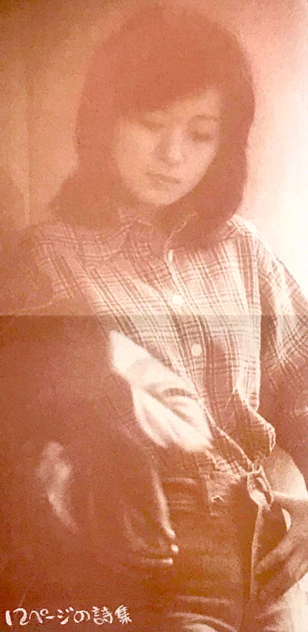 Hiromi Ohta - 12ページの詩集 (Vinyl, LP, Album, Stereo)