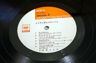 Kiyoko Itoh - Kiyoko, Love, Fairy Tales, and Ballads of Love (Vinyl, LP, Album) Very Good (VG) / Very Good (VG)