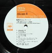 Shiro Michi - Enchanting Electone Vol.1 - Standard Album (Vinyl, LP, Album, Stereo) Very Good Plus (VG+) / Very Good Plus (VG+)