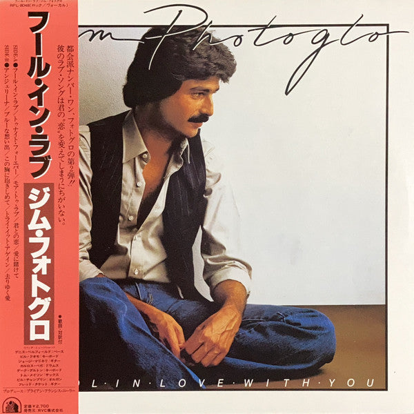 Jim Photoglo - Fool In Love With You (Vinyl, LP, Album) Very Good Plus (VG+) / Very Good Plus (VG+)