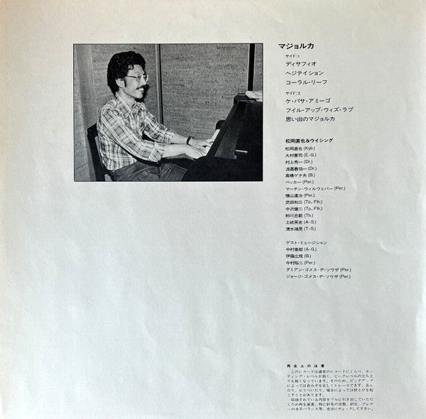 Naoya Matsuoka - Majorca (Vinyl, LP, Album) Very Good Plus (VG+) / Very Good Plus (VG+)