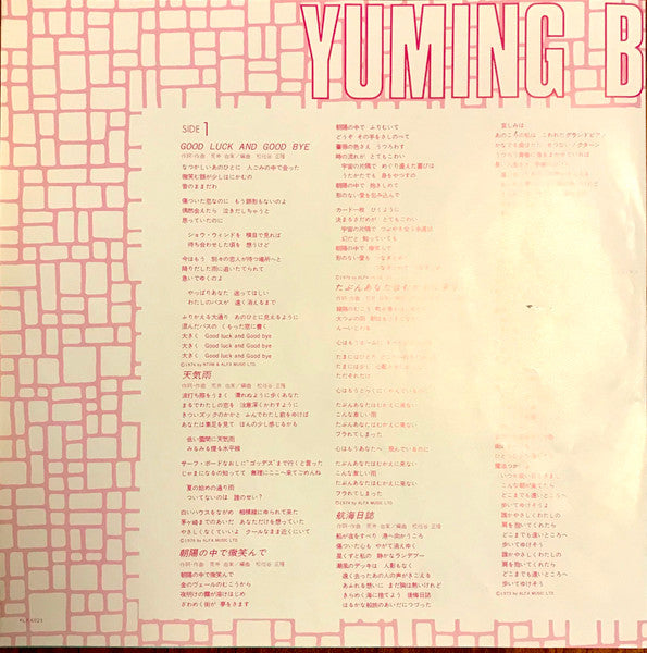 Yumi Arai - Yuming Brand Part 2 (Vinyl, LP, Compilation, Repress, S...