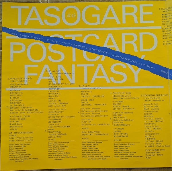 Junko Ohashi - 黄昏 ~Postcard Fantasy~ (Vinyl, LP, Album)